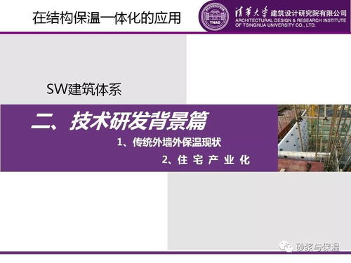 SW建筑體系 賦能結構保溫一體化與裝配式住宅的技術革新